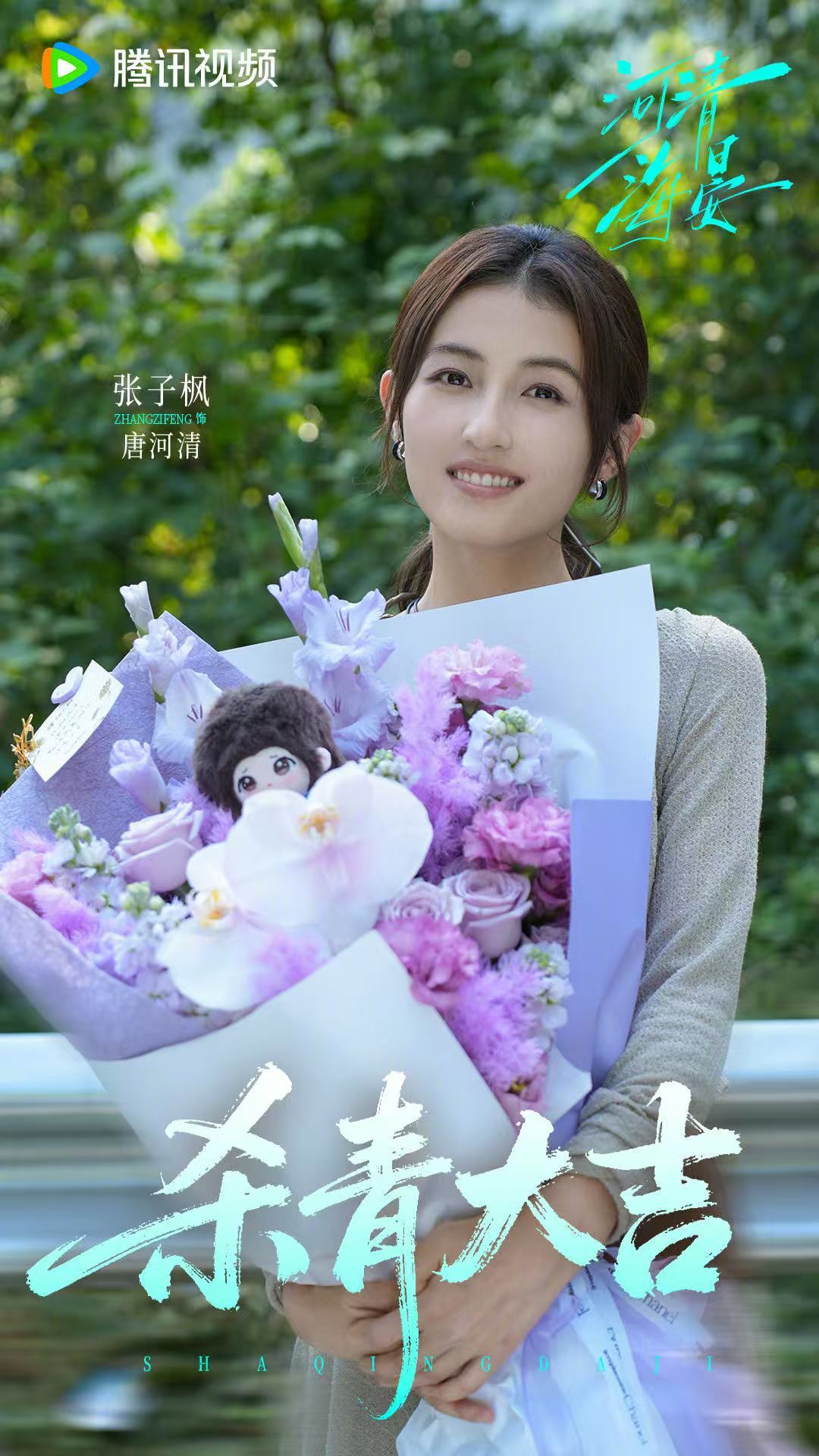 陈飞宇张子枫杀青照陈飞宇张子枫河清海晏杀青照 陈飞宇张子枫杀青照 ​​​