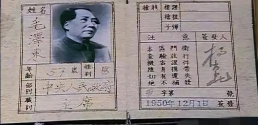 毛主席的持枪证，编号001。新中国历史上第一张持枪证问世，上面写着：部别：中央人