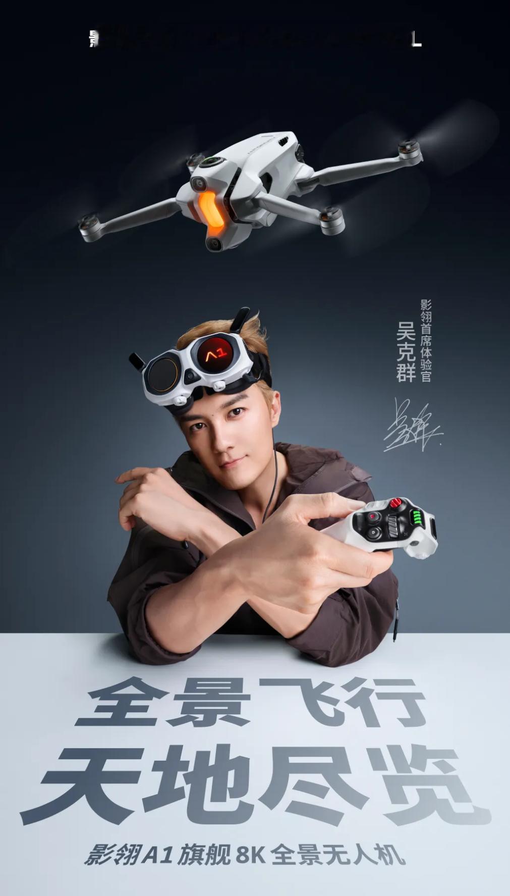 由影石insta360投资的影翎Antigravity，迎来首席体验官：吴克群 