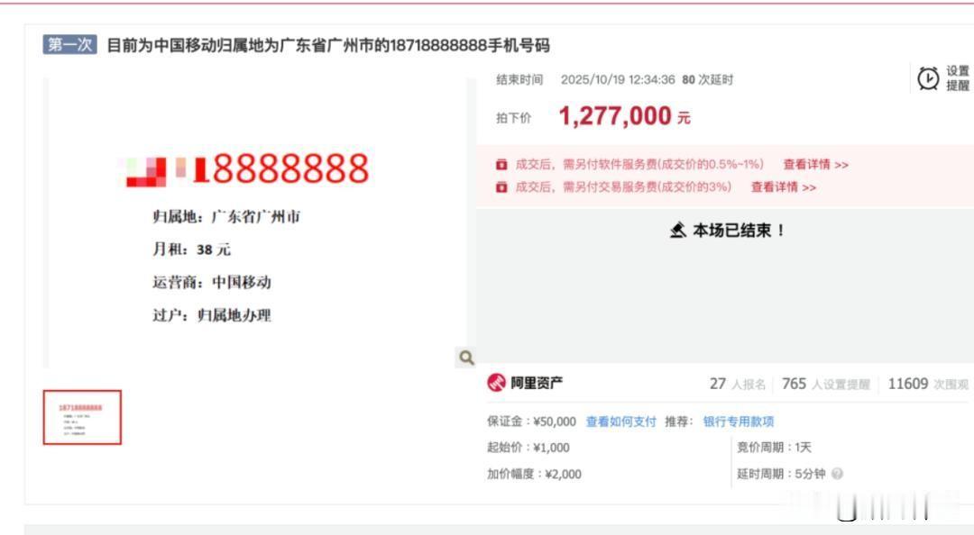 尾号“8888888”的手机号为何能拍出127万余元？背后隐藏着怎样的市场价值？