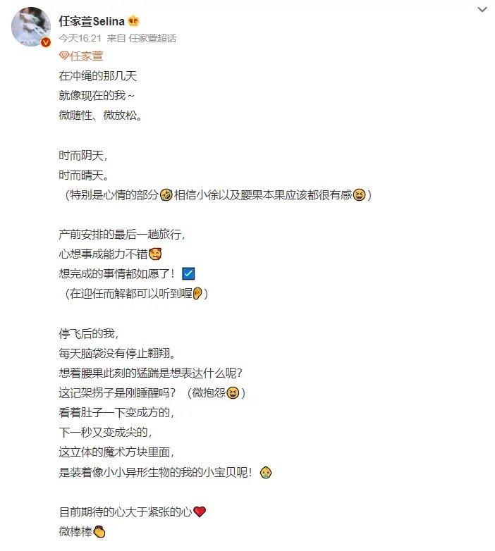 #Selina怀孕8个月状态#Selina任家萱怀孕8个月，状态好好，一脸幸福的