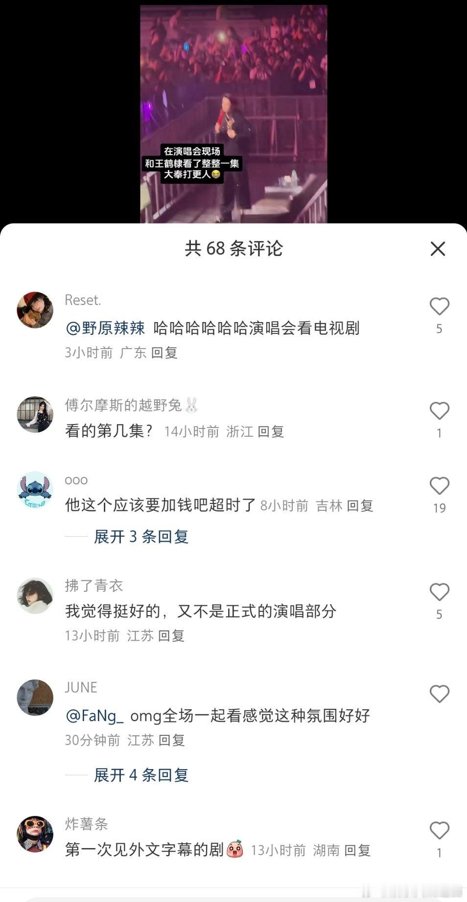 帮王鹤棣辟谣，看剧是在afterparty环节，安可之后，不占用演唱会时长的。黑