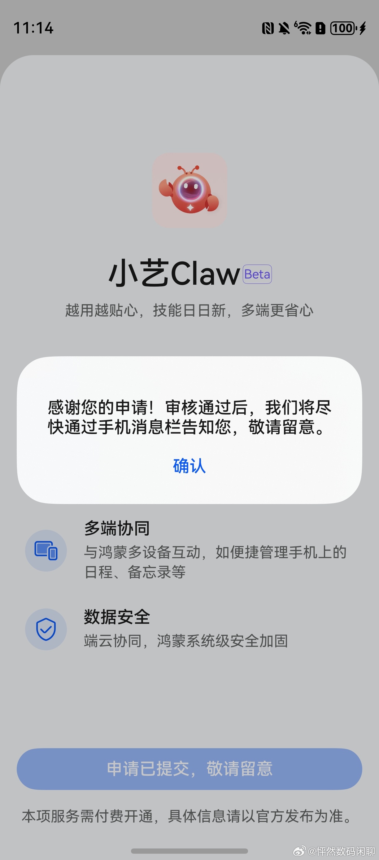 太好了 小艺华为的Claw来了 已经可以预约了 