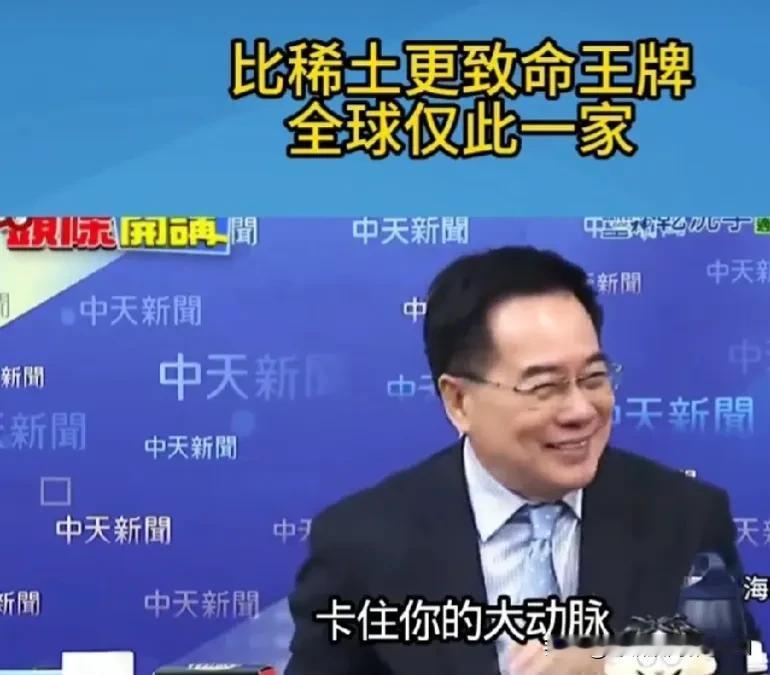 蔡正元博士在政论节目上谈到中美贸易战，高兴的合不拢嘴，他说：中国还有比稀土更致命