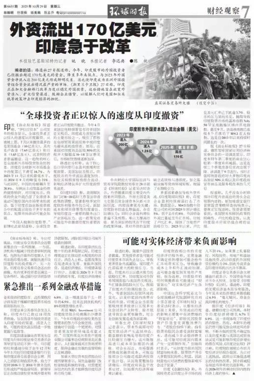 印度最近确实被外资撤离的事儿闹得头疼，今年股市里外国投资者已经撤走超过170亿美