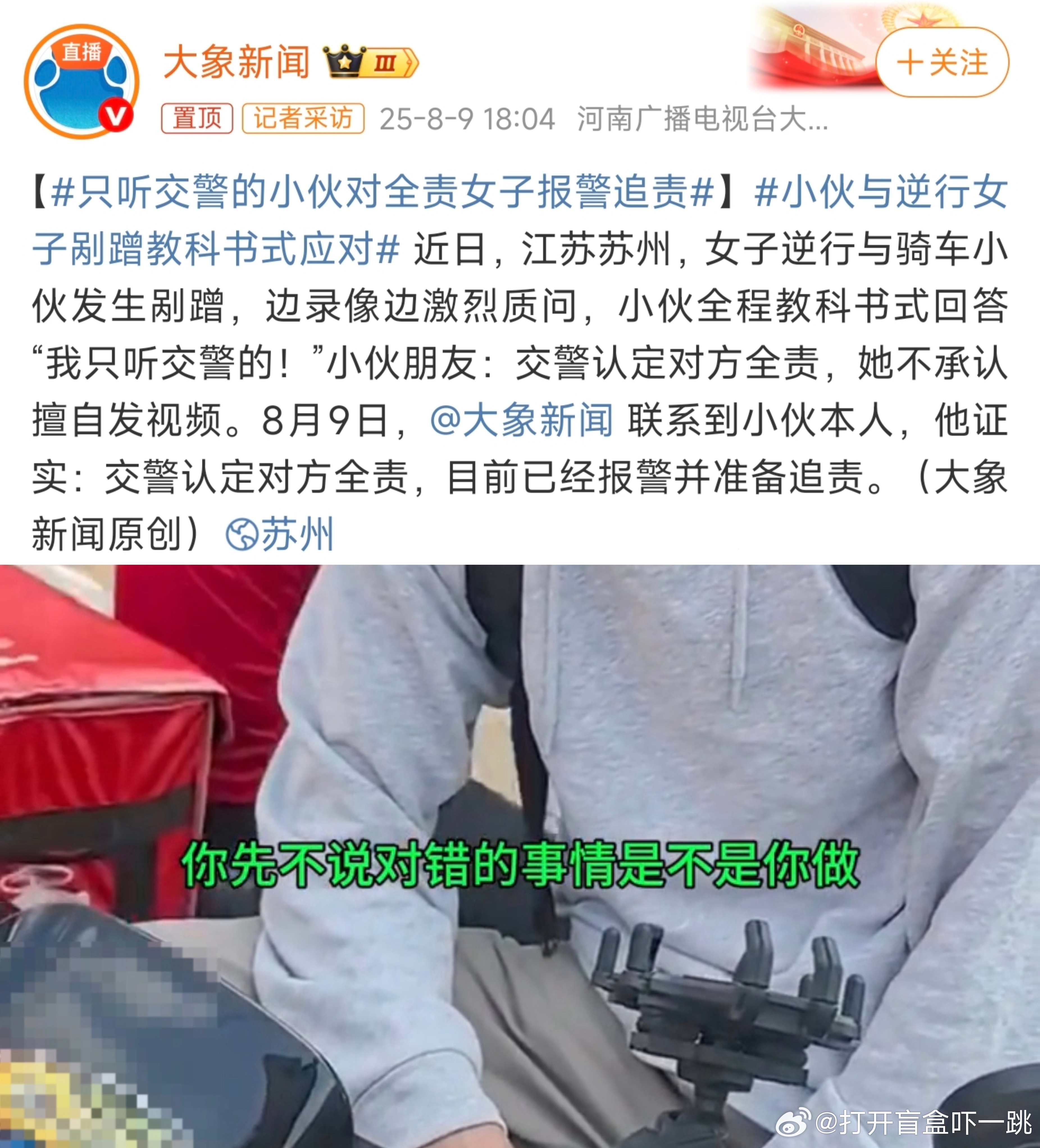 机智小伙在事故现场面对女方拍摄挑衅全程复读“等交警来”的视频火遍全网，当时女方大