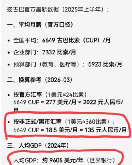 古巴既然消灭了资本主义，就应该不存在剥削也没有压迫了，为什么老百姓依然很穷呢？一