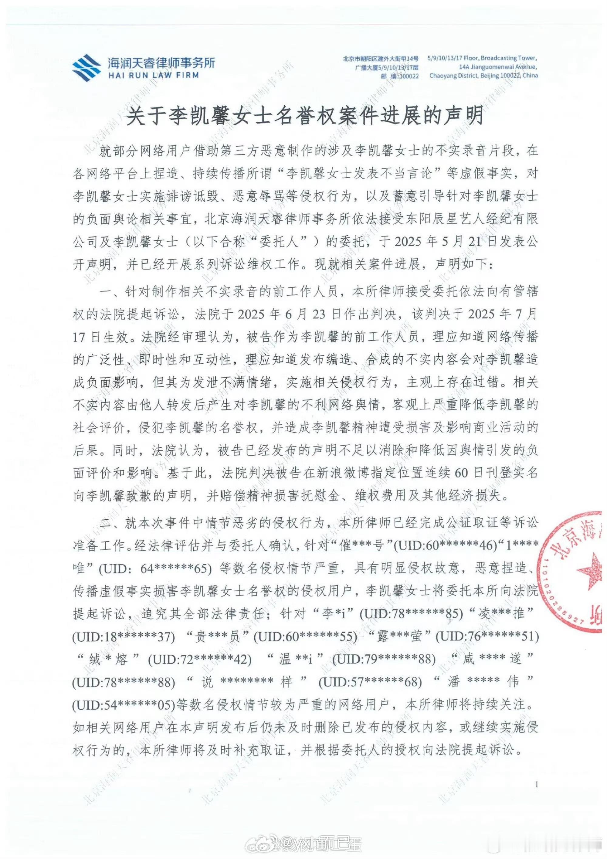 李凯馨工作人员被判赔偿李凯馨都告赢了 那赴山海还换脸吗，不过她的演戏生涯应该结束