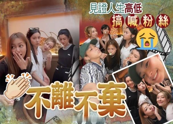 【On.cc】蔡思貝陳瀅賀賴慰玲牛一　Cheronna洋葱文晒姊妹情深由圈中好友