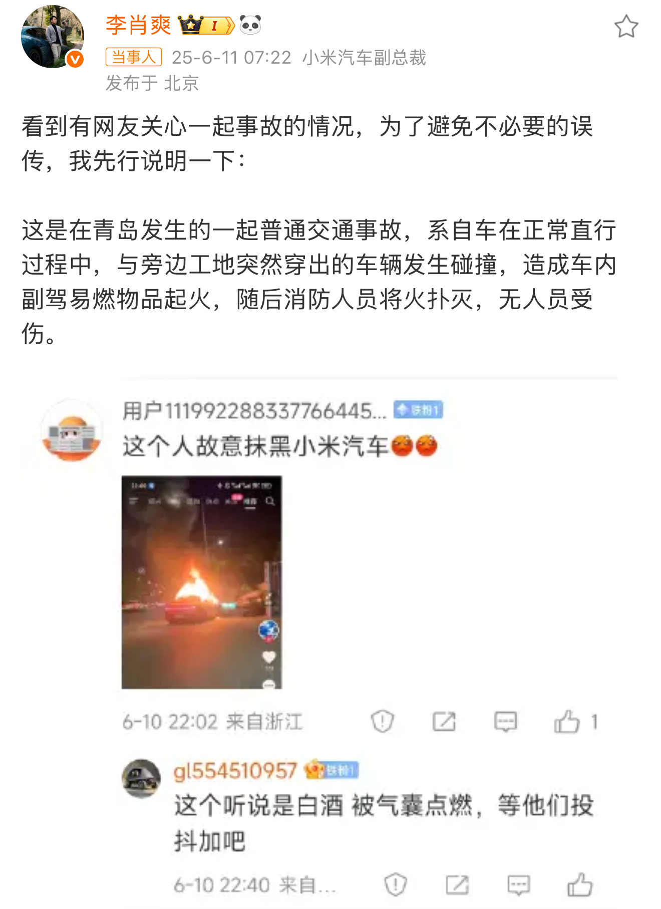 电池包在下面火是上面烧的！很明显小米汽车这次起火是因为车内的物品导致的。现在黑子