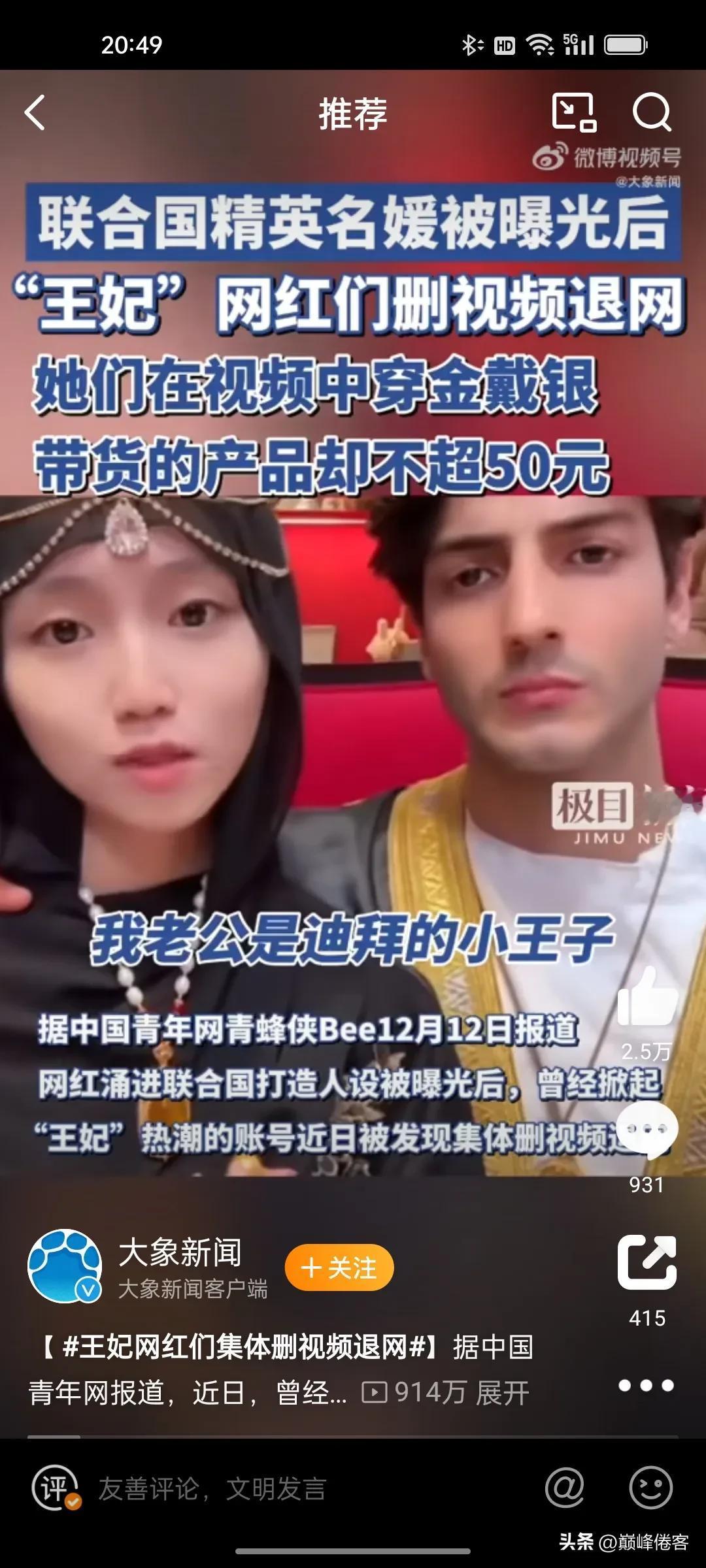 “我的男朋友/老公是迪拜/阿联酋/沙特小王子”系列，这年头啥样的牛鬼蛇神都出动了