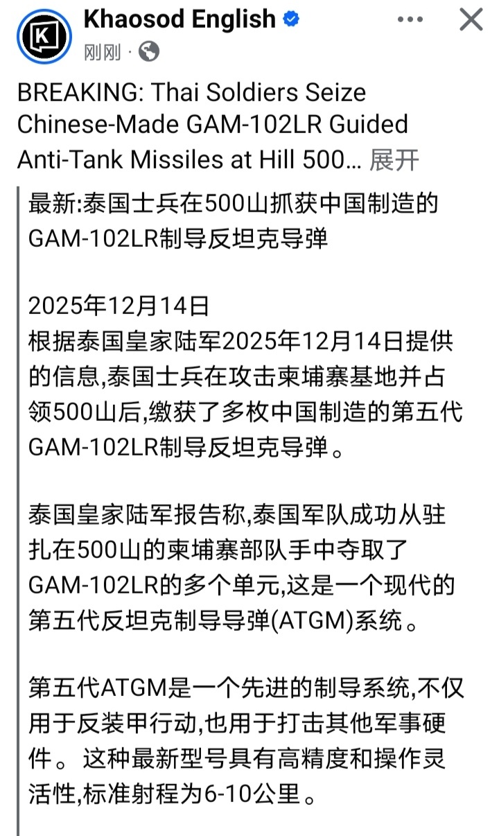 泰柬冲突泰国方面展示缴获的柬埔寨军队装备的GAM-102LR反坦克导弹，资料显示