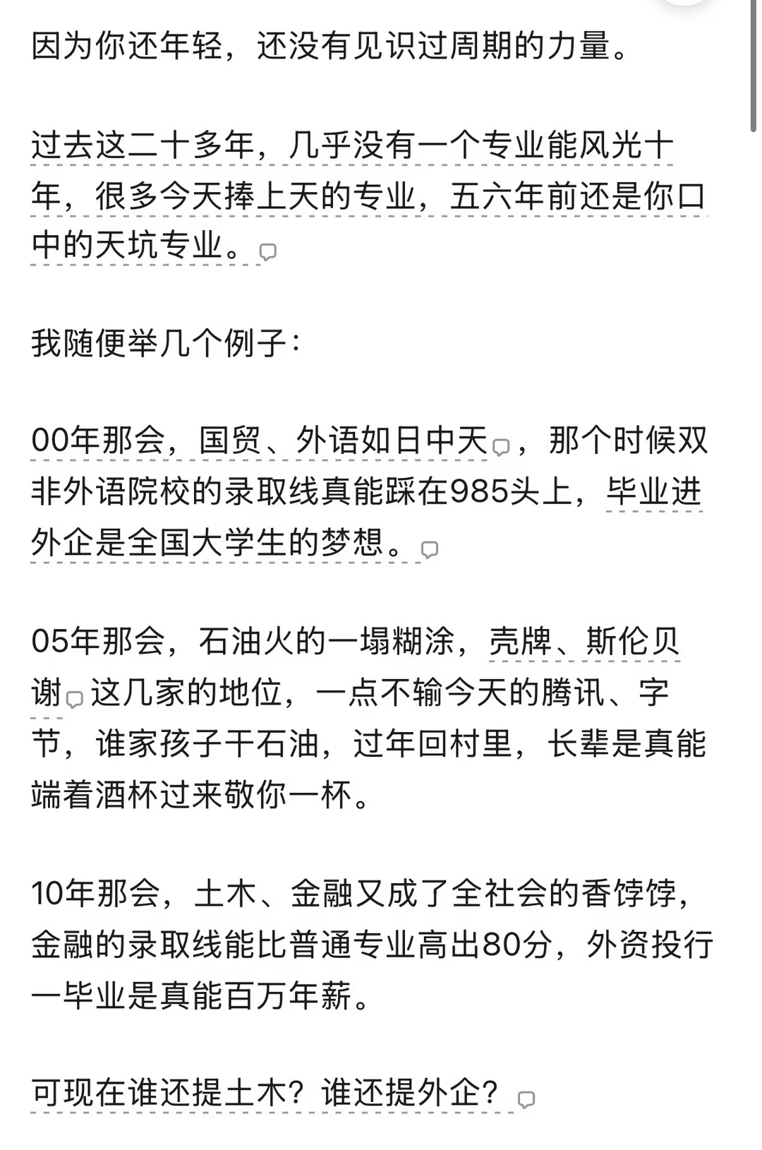 天坑专业到底是哪些？
