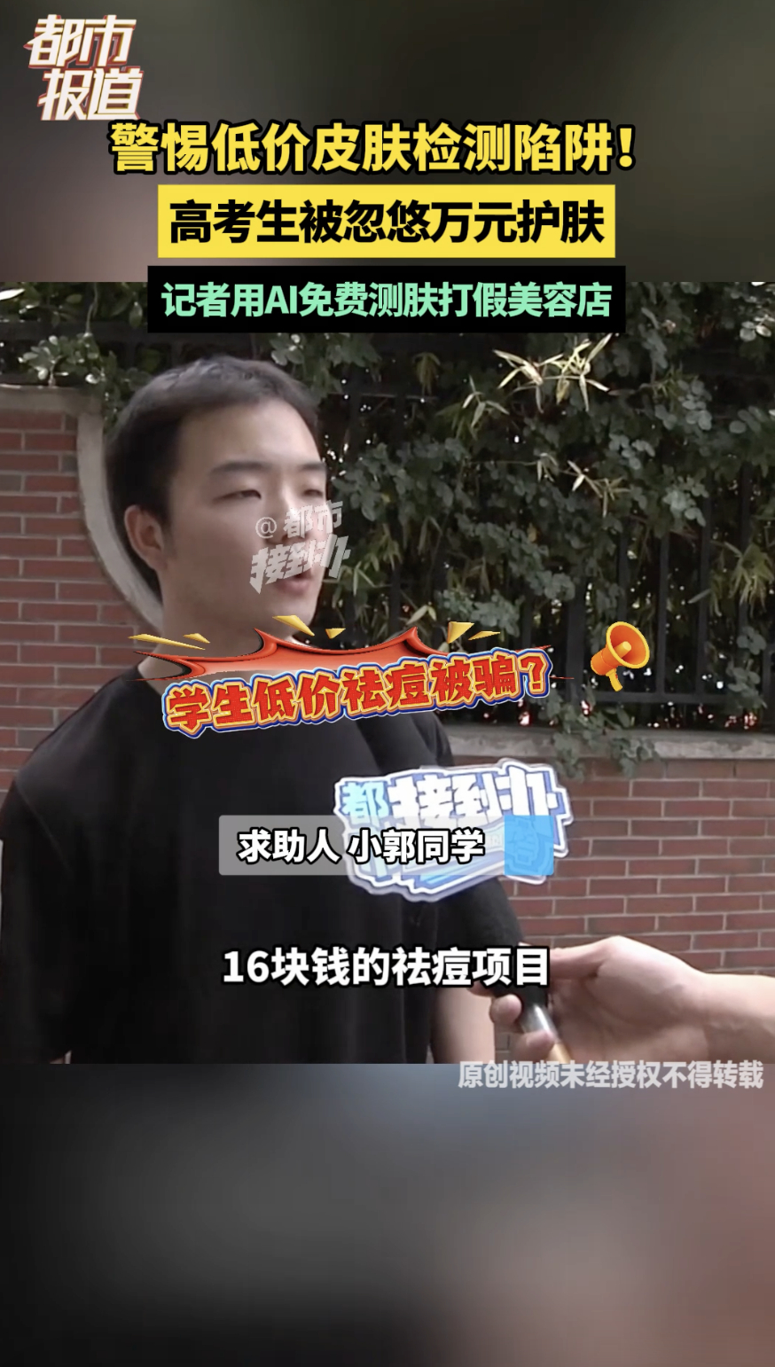 AI揭穿美容店低价引流高考生骗局暗访很真实了，像这种事情每年都要发生，美容店那套