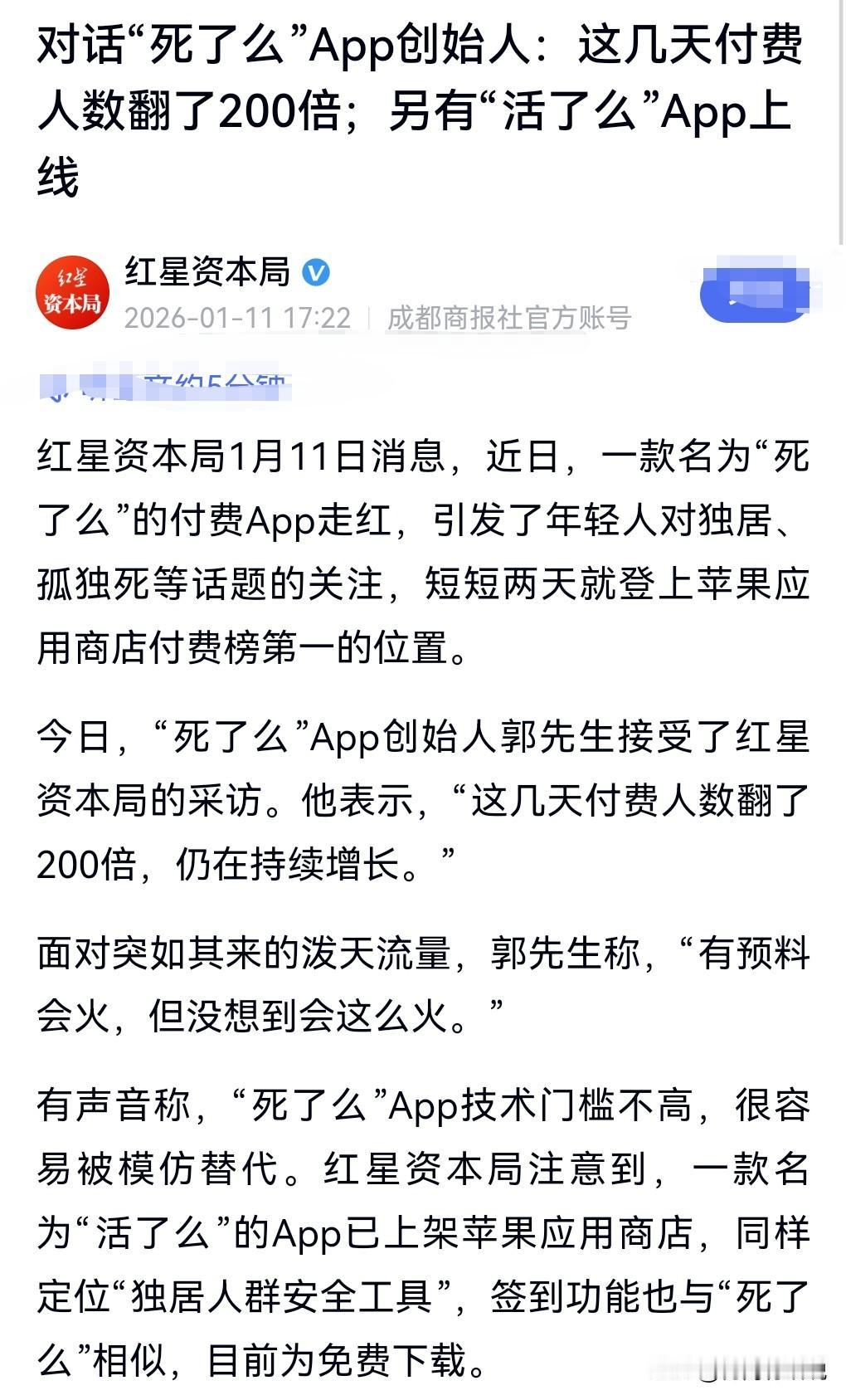 一个企业上热搜，会给企业带来很大的知名度。

1月11日热搜，“死了么”APP付