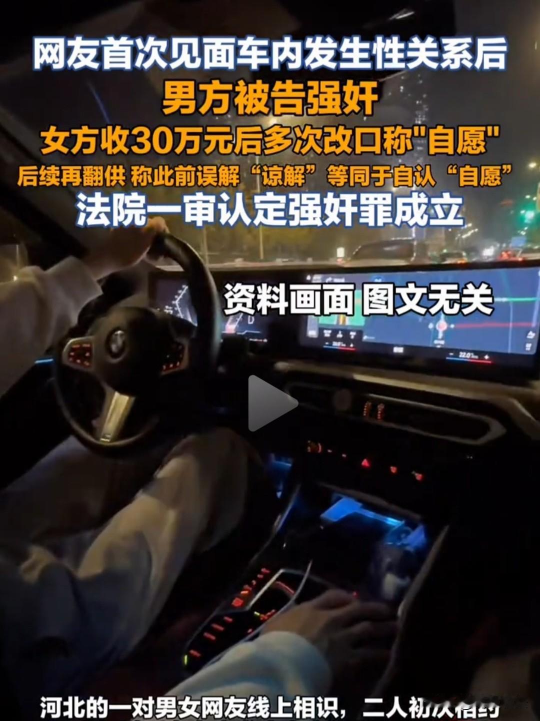 冲动的惩罚！河北承德，男子与女网友第一次见面，俩人就激动的又亲又抱。随后，男子有