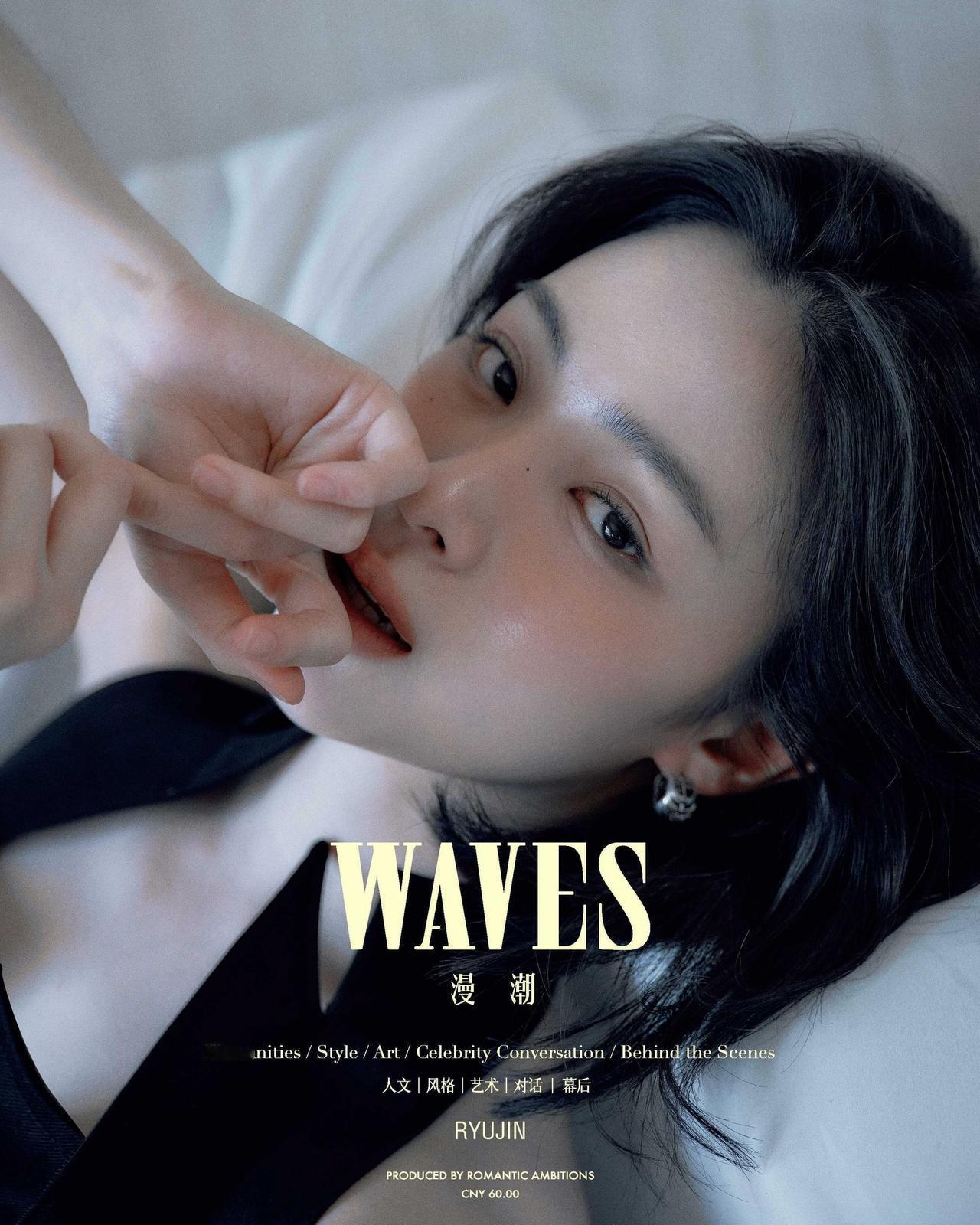 韩国女团ITZY成员申留真（RYUJIN）最近惊喜登上了中文时尚杂志《WAVES