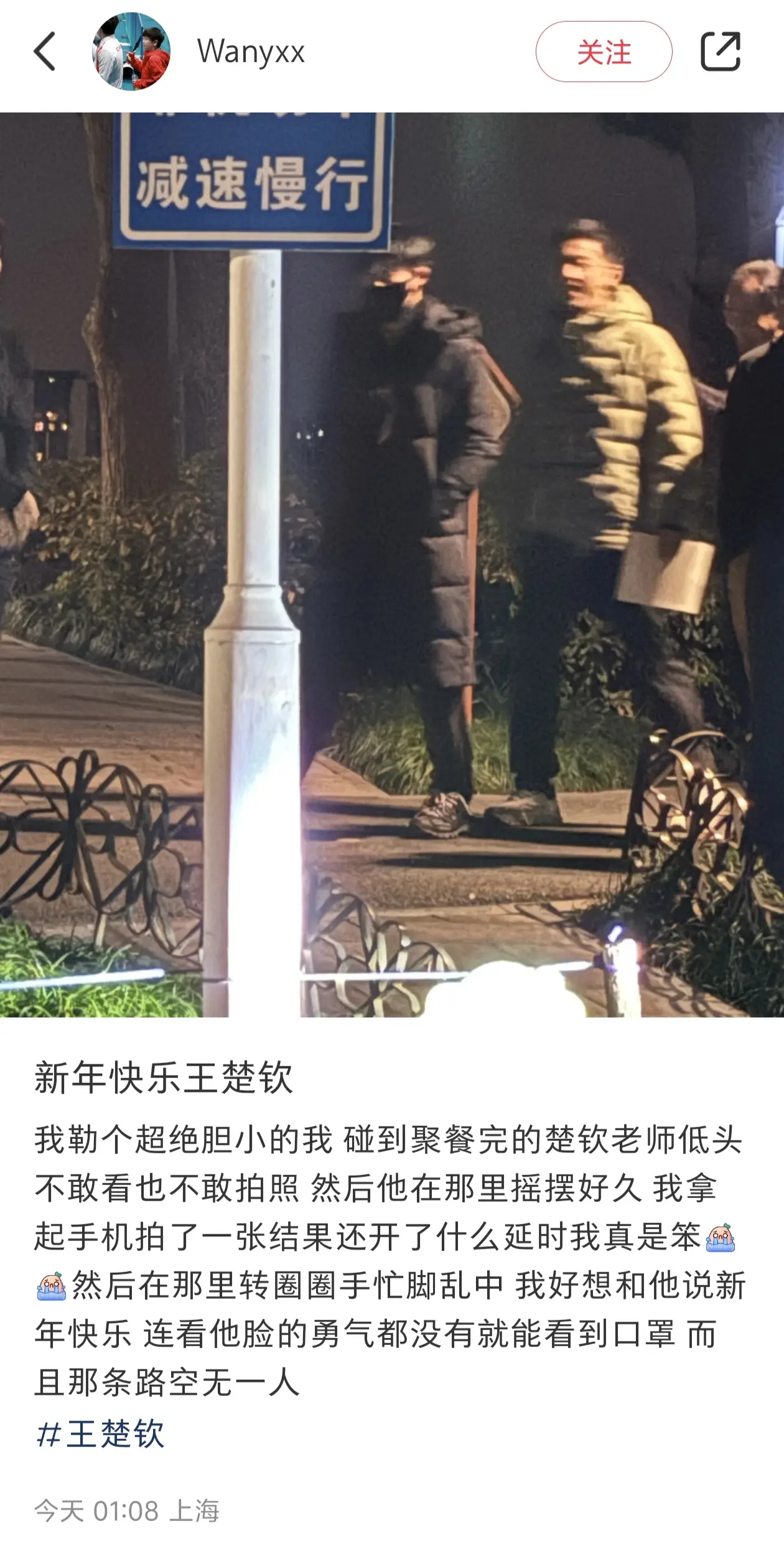 凌晨一点的偶遇这也太幸福了吧！！😭😭。王楚钦你是最棒的 偶遇王楚钦