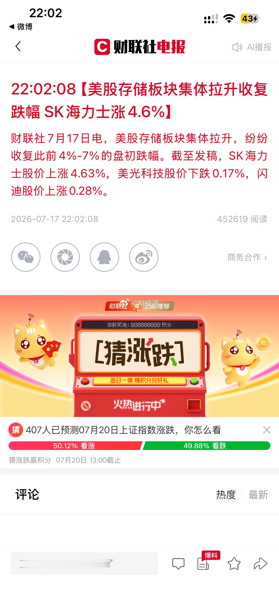 与我预期一致如果sox 能收涨 科创板应该可以高开3-5% 前提韩股不能低开 