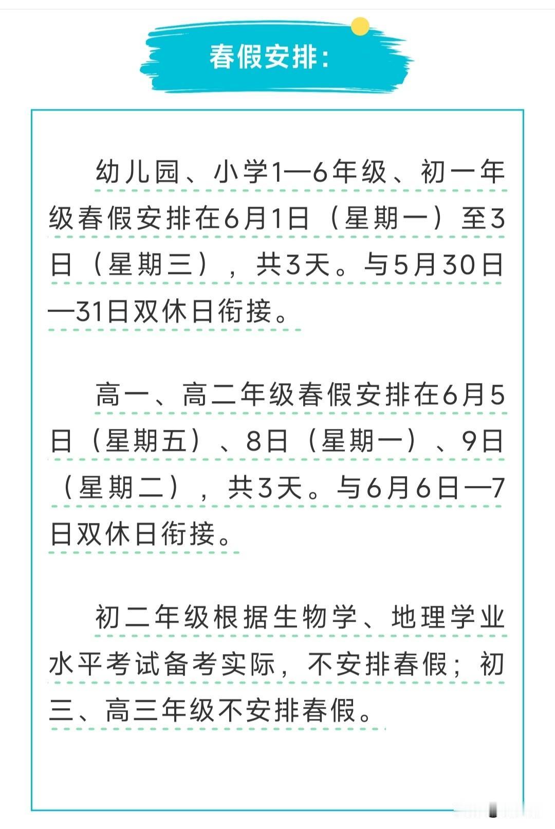 内蒙古呼和浩特市中小学春秋假时间定了