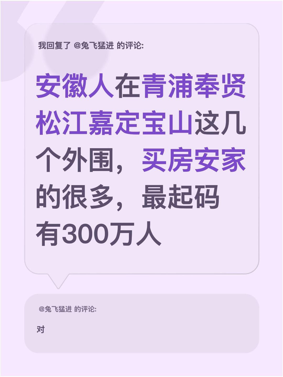 我回复了@兔飞猛进 的评论：
发现青浦、奉贤、松江、嘉定、宝山这些上海外围区域里