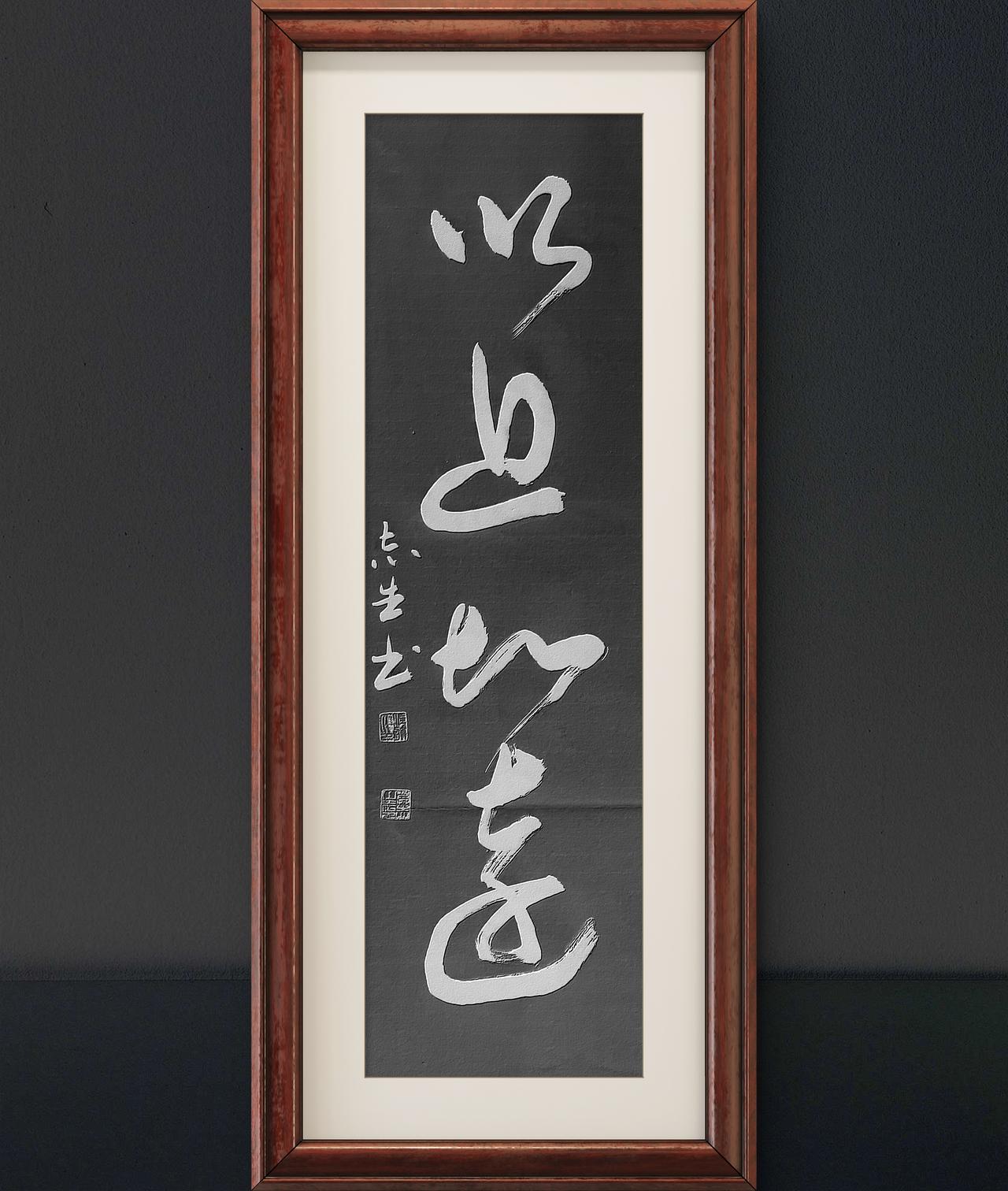 练习写字是为了什么?
写字是我的一种生活：以近知远。
