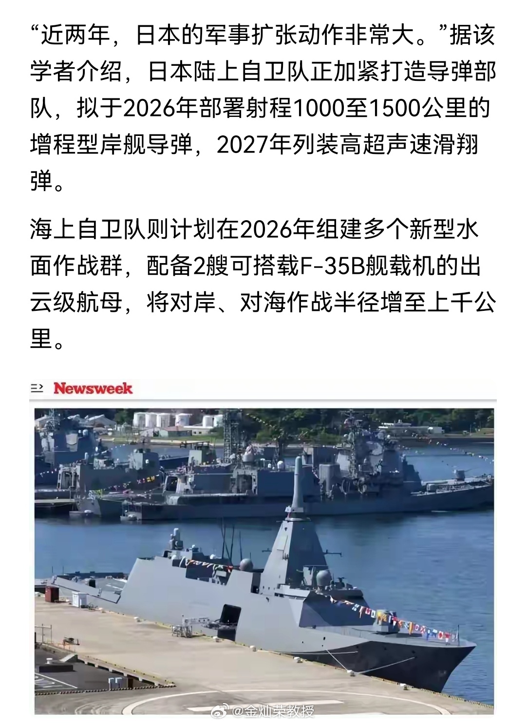 高度警惕！“日本正重新武装” 