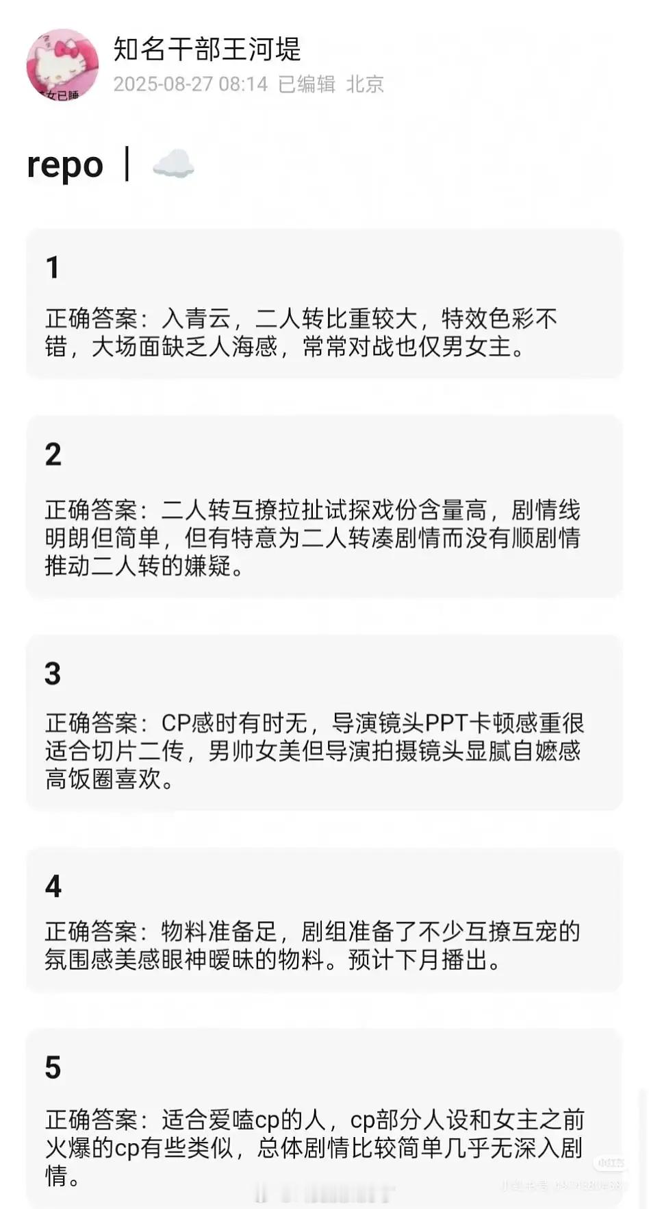 《入青云》看剧repo🈶️，看下来怎么感觉这又是一部没剧情靠cp的剧？？[无聊
