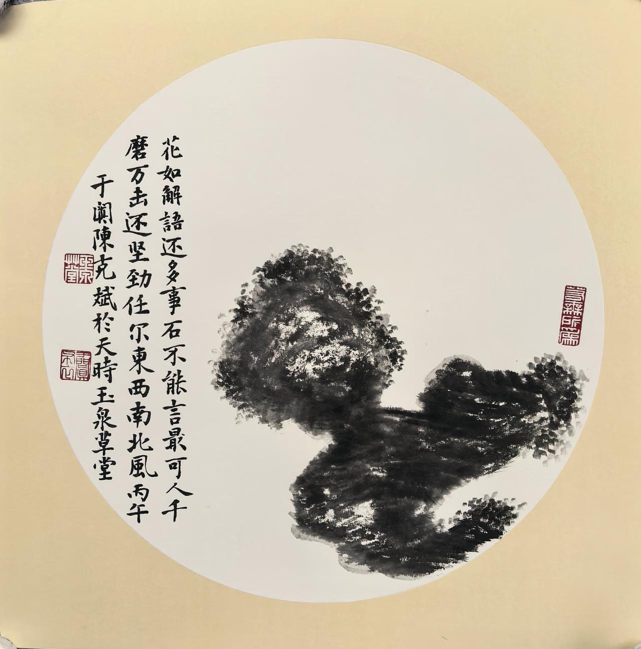 花如解语还多事今日热点 
丙午夏于阗陈克斌玉泉草堂！