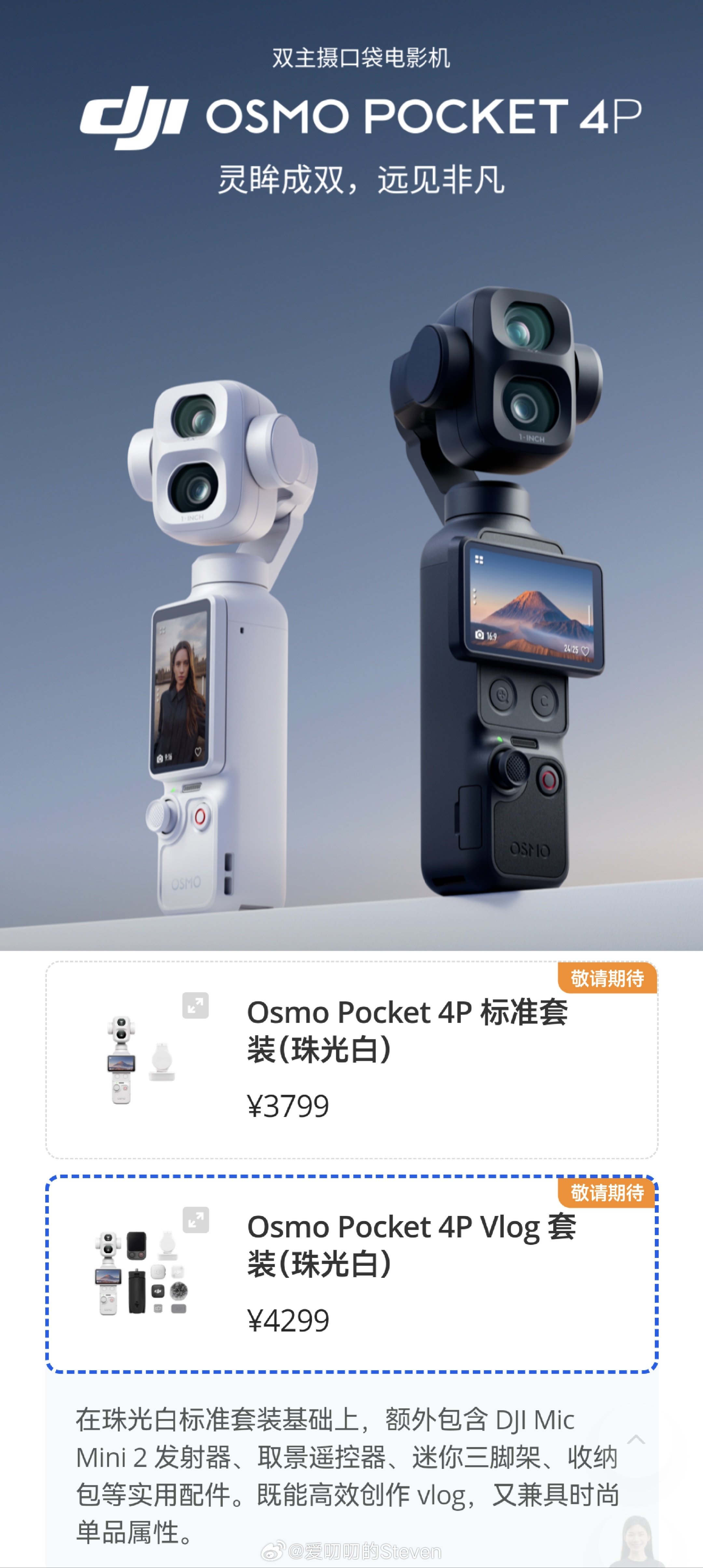 4大疆Pocket 4P标准版3799 全能套装4299，全能套装还多了一个远程