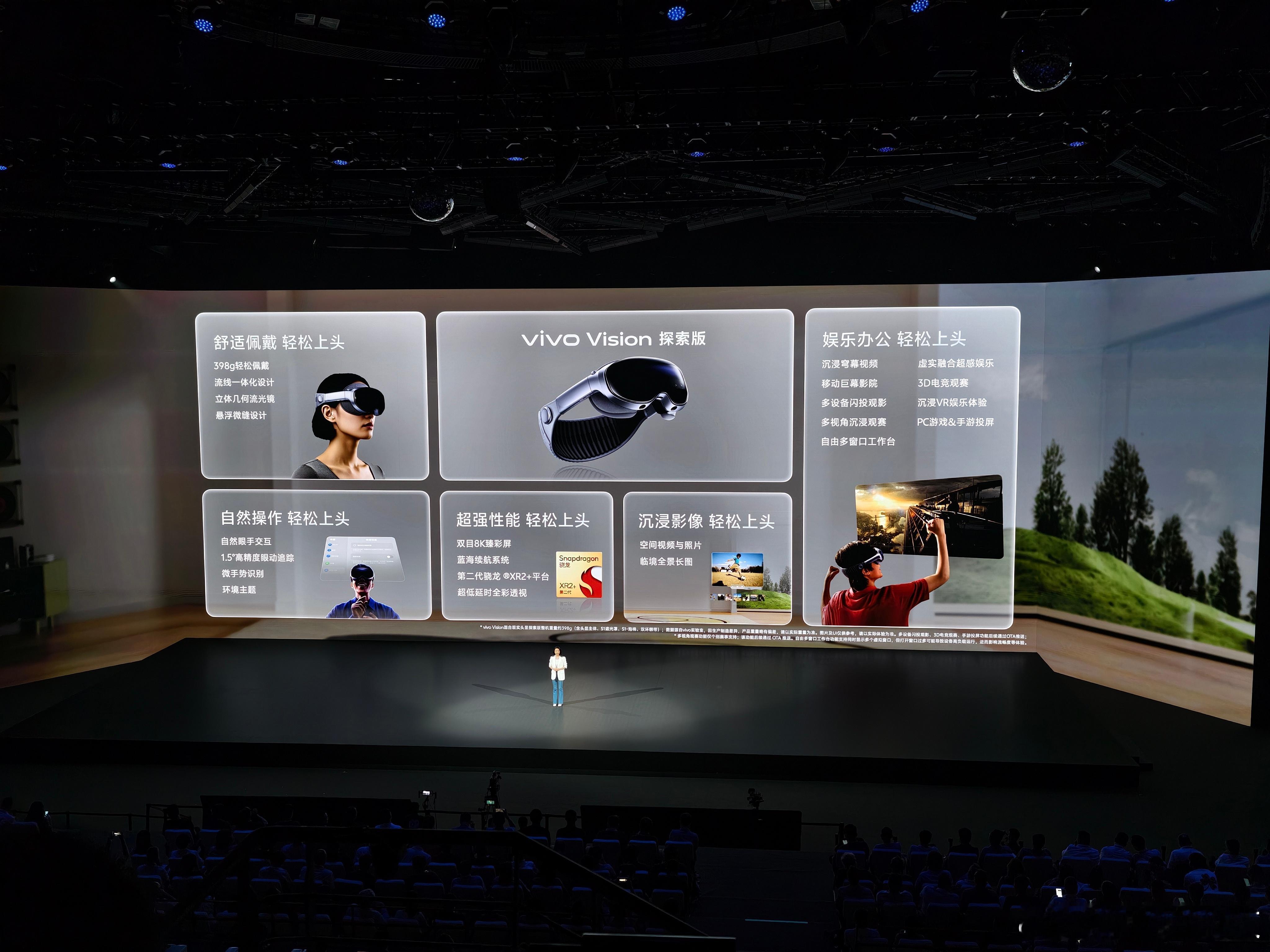 vivo Vision 探索版 在硬件上使用了第二代骁龙XR2+平台 ​​​