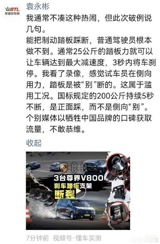胖哥汽车频道[超话] 伯特利董事长谈尊界刹车被踩断 ：“能把制动踏板踩断，普通驾