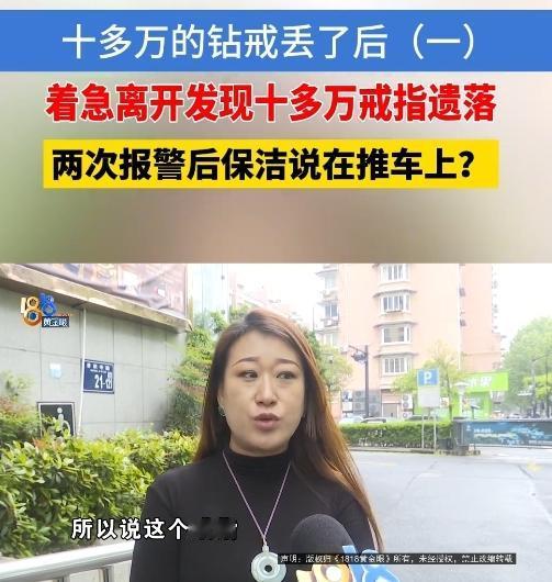 出门住酒店的都注意了！11万钻戒忘房间，保洁藏进针线盒，前台还冷嘲热讽！
 
谁