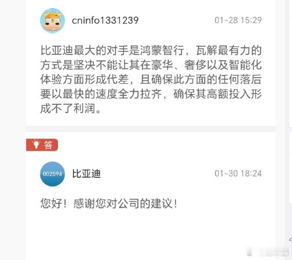 比亚迪：感谢你的建议...... 