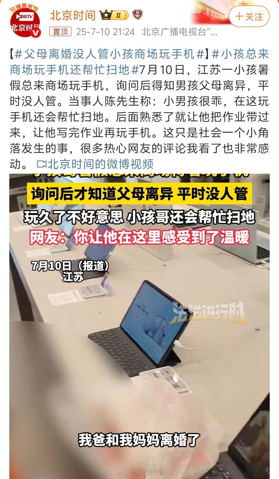父母离婚没人管小孩商场玩手机放暑假了，一小孩总来商场玩手机，男店主询问后得知男孩