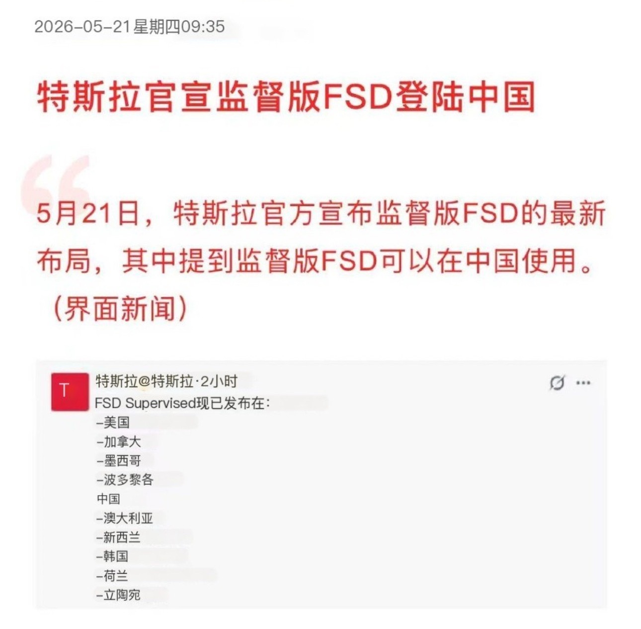 特斯拉FSD落地中国，6万4没什么竞争力，先降价吧…