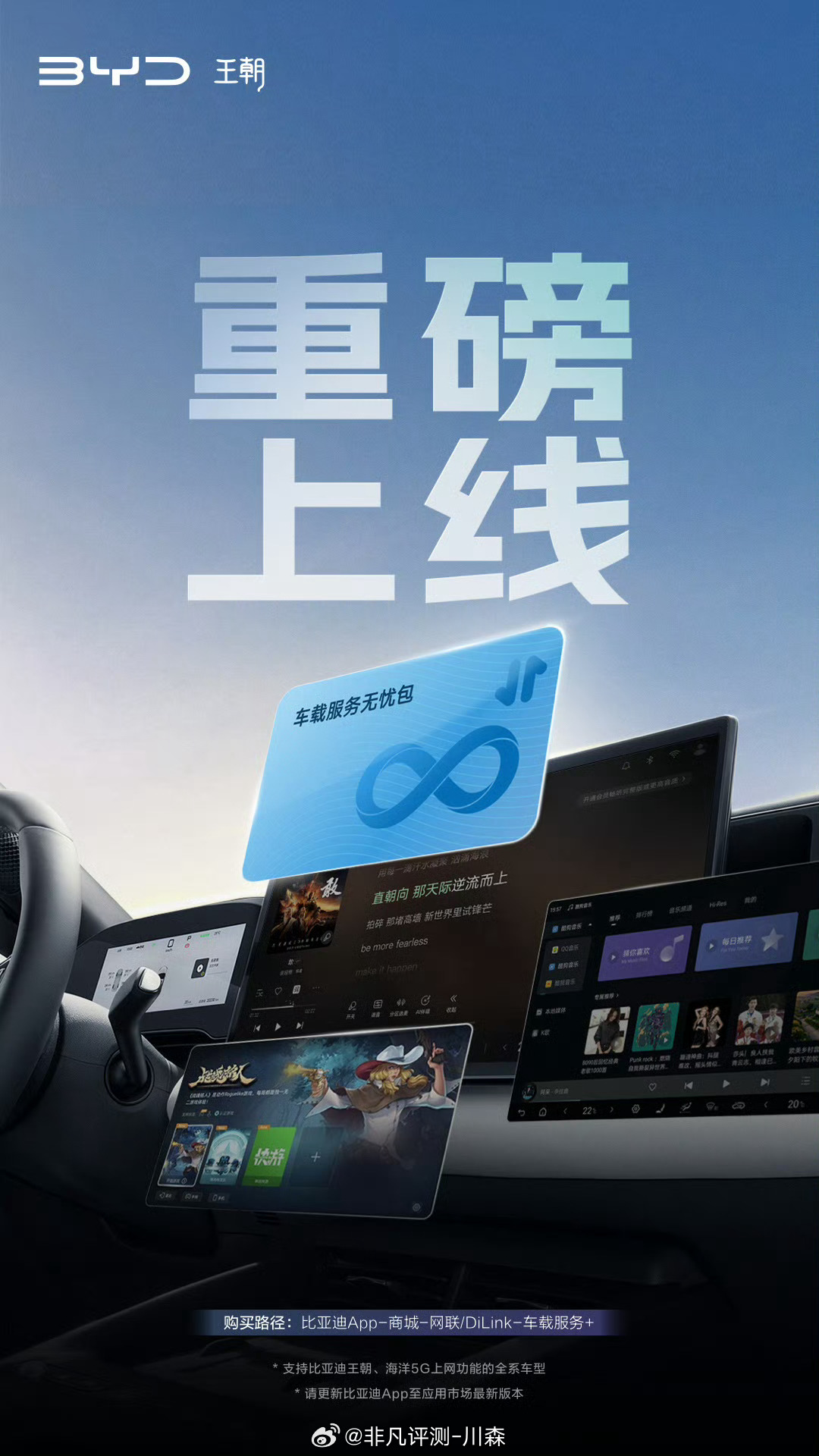 比亚迪王朝车载服务无忧包 重磅上线！ 