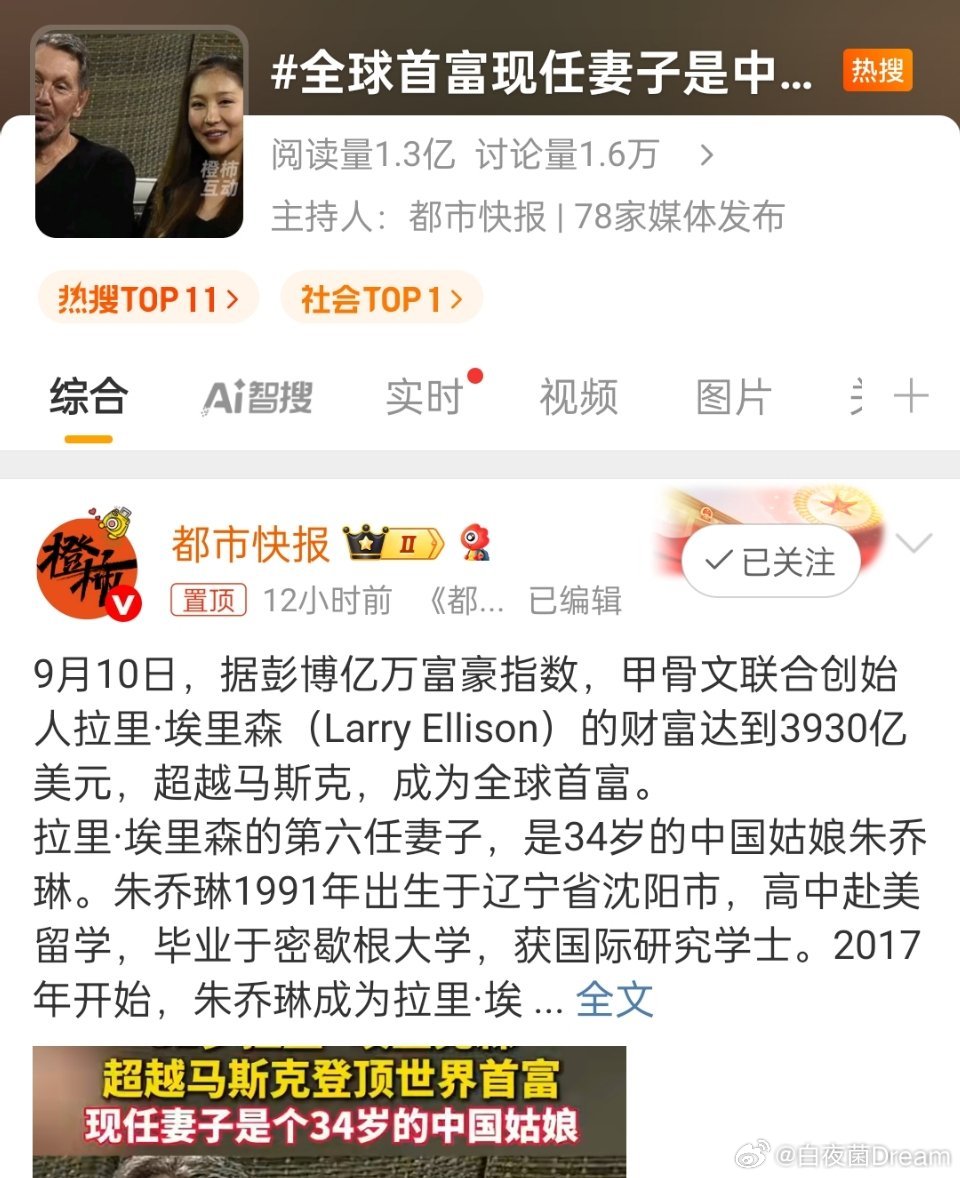 全球首富现任妻子是中国姑娘这就是我们的媒体和舆论场。白人的第六任妻子，80岁和3