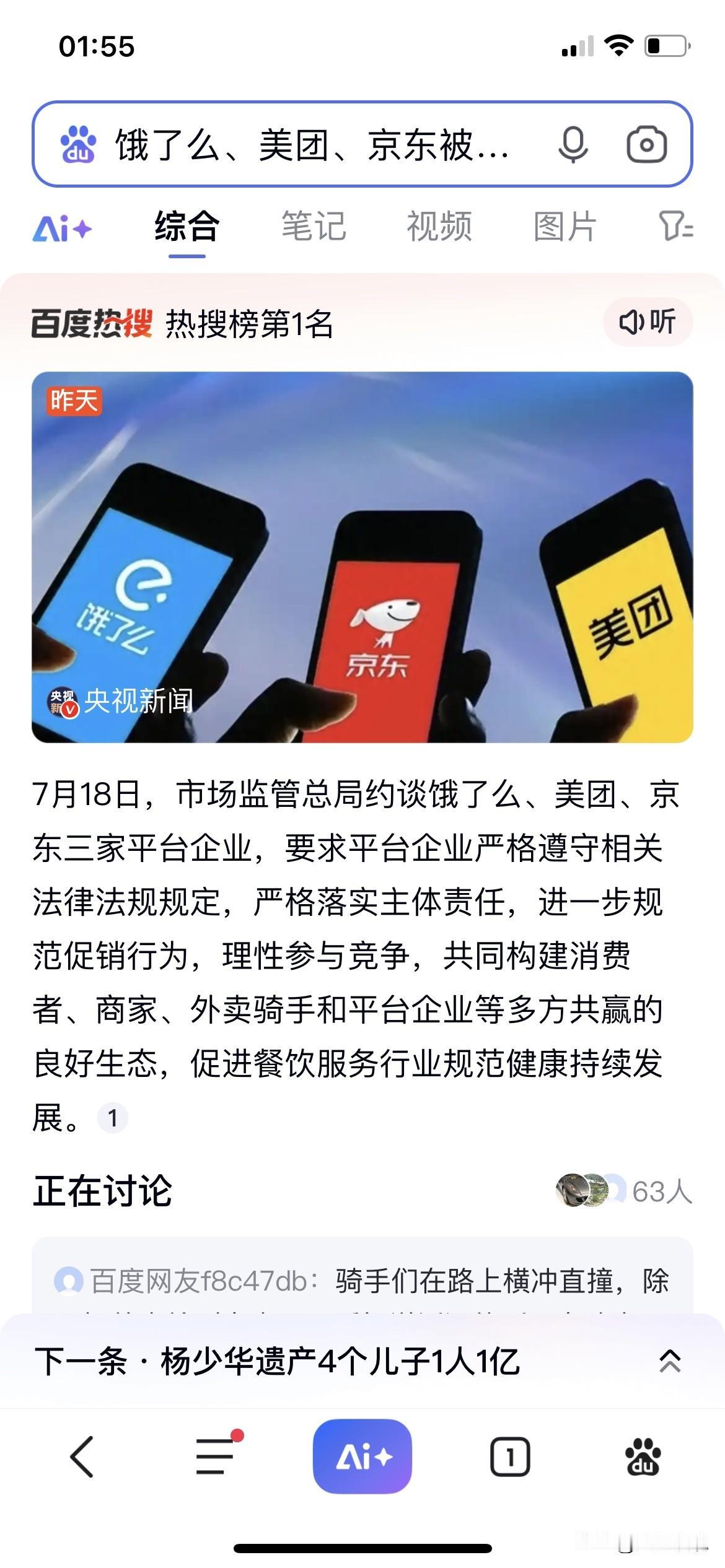 除了价格战还是价格战

饿了么、美团、京东三家外卖企业被市场监管总局约谈

各平