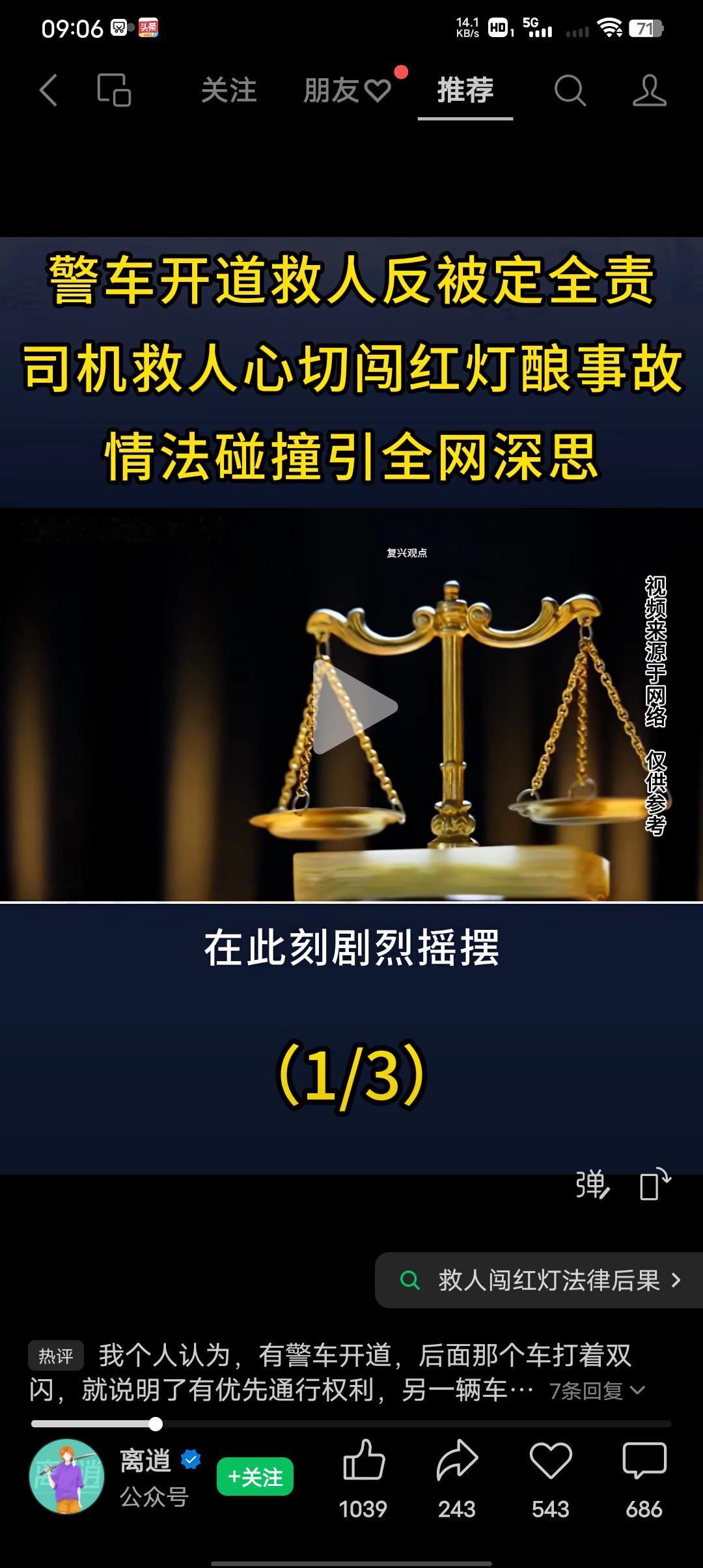 警车开道救人反被定全责，情与法的碰撞引起全网深思！
2026年1月10日，浙江电