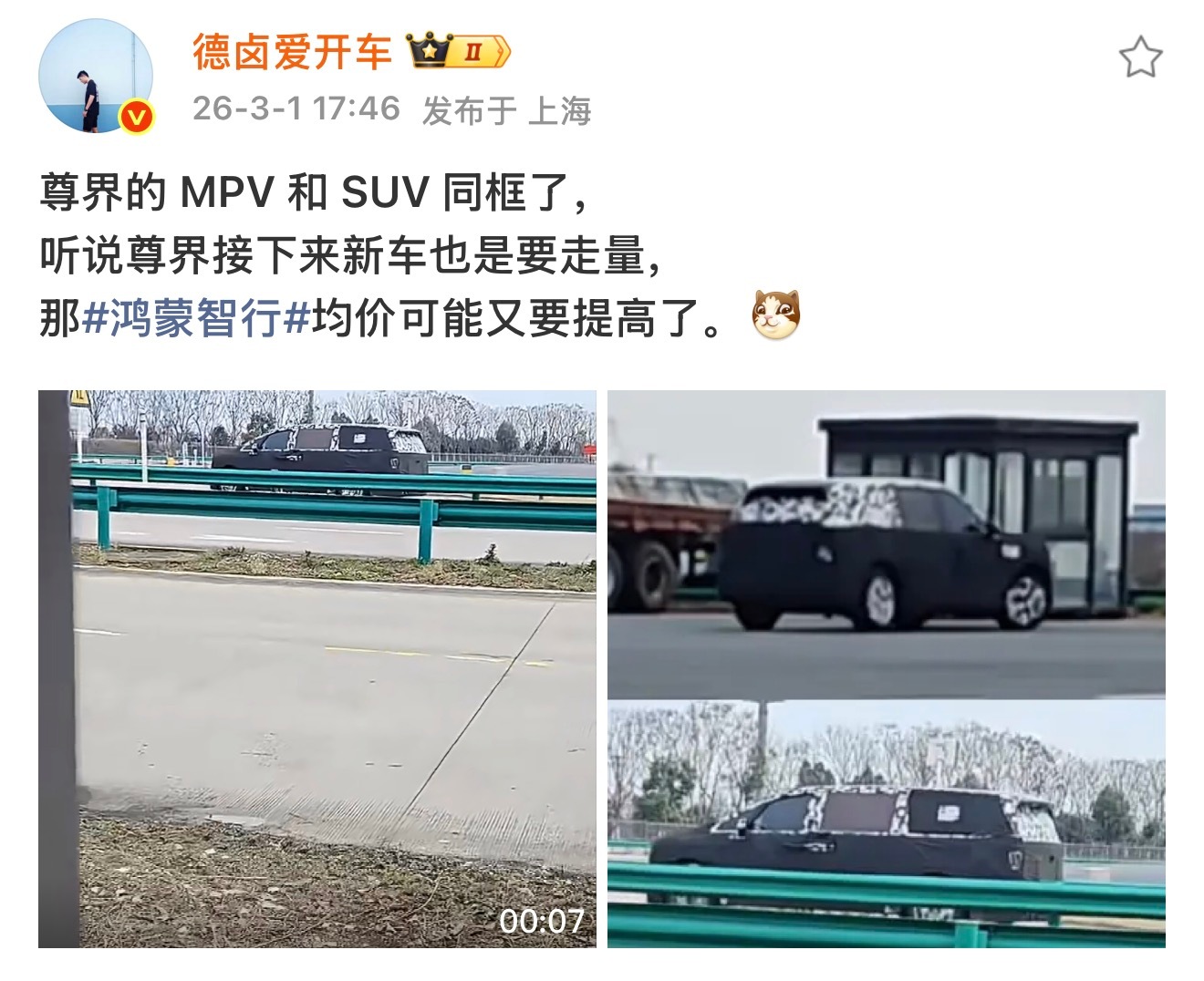 尊界SUV这姿态真的可以。希望不要太贵可以吗。求求了，想入🙏 