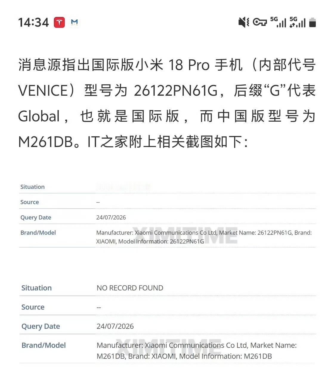代号VENICE的小米18 Pro国际版（型号26122PN61G）亮相GSMA