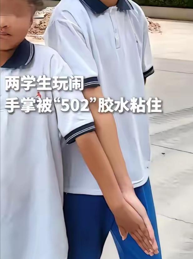 惊险一幕！两名学生玩502胶水十指锁死，消防紧急救援，教训太深刻。


不少成年