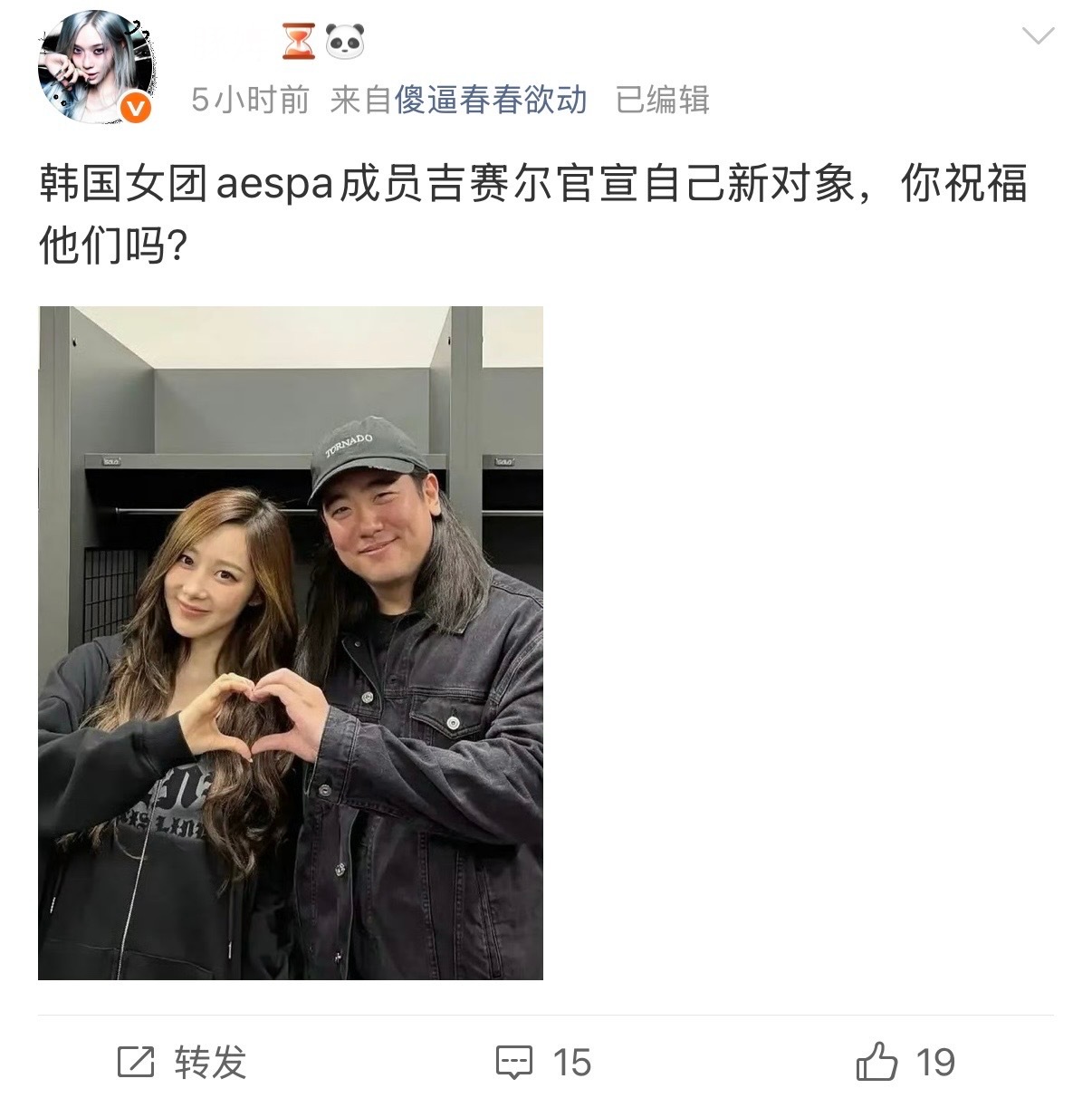 如何评价金玟庭粉丝祝福giselle和她对象幸福？ 