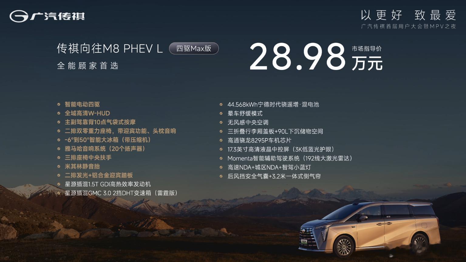 传祺向往M8 PHEV L有三个版本，26.98万起，这个价格怎么样