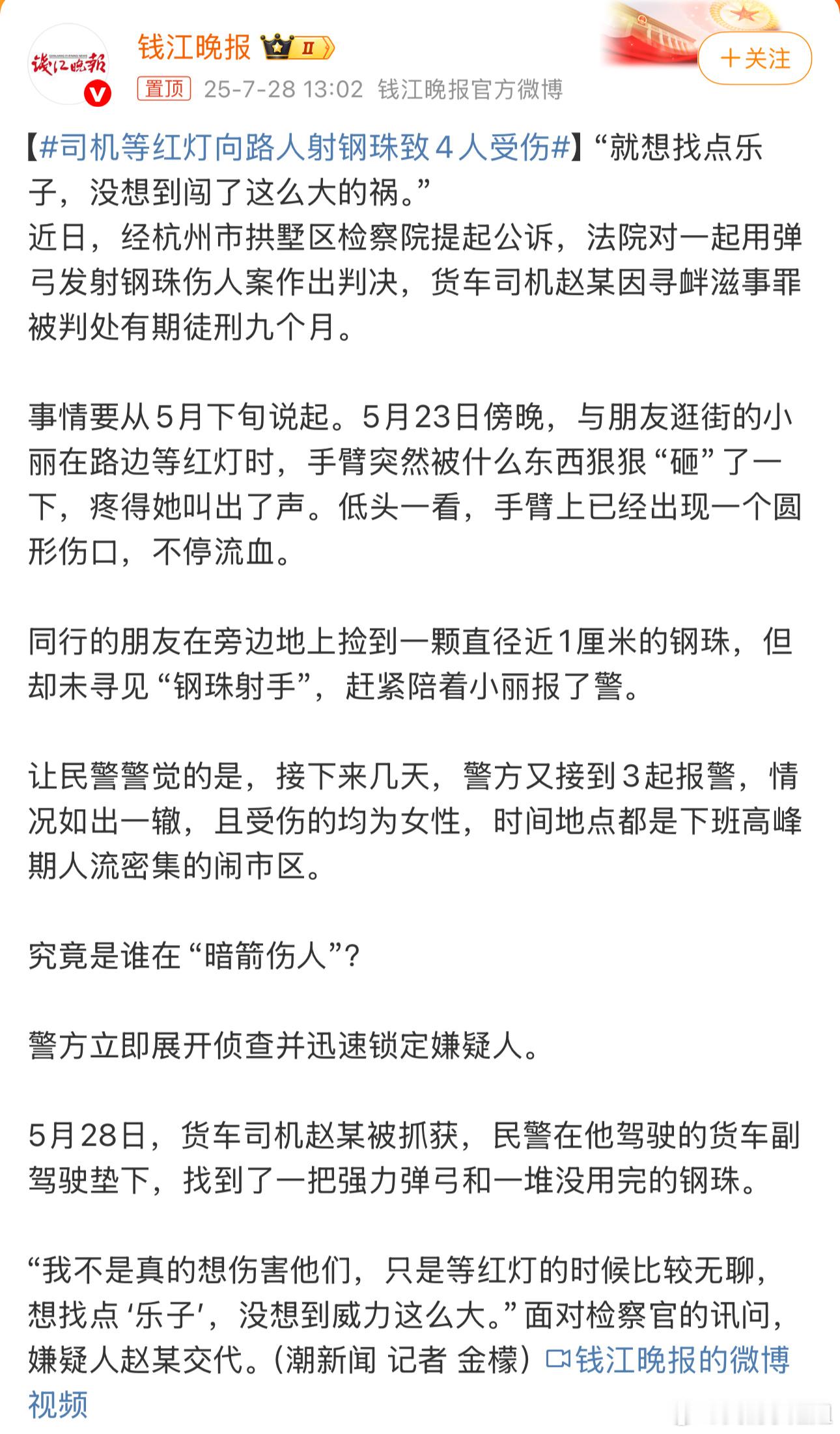 司机等红灯向路人射钢珠致4人受伤 这种人就是有犯罪倾向，他怎么不拿钢珠射自己试试