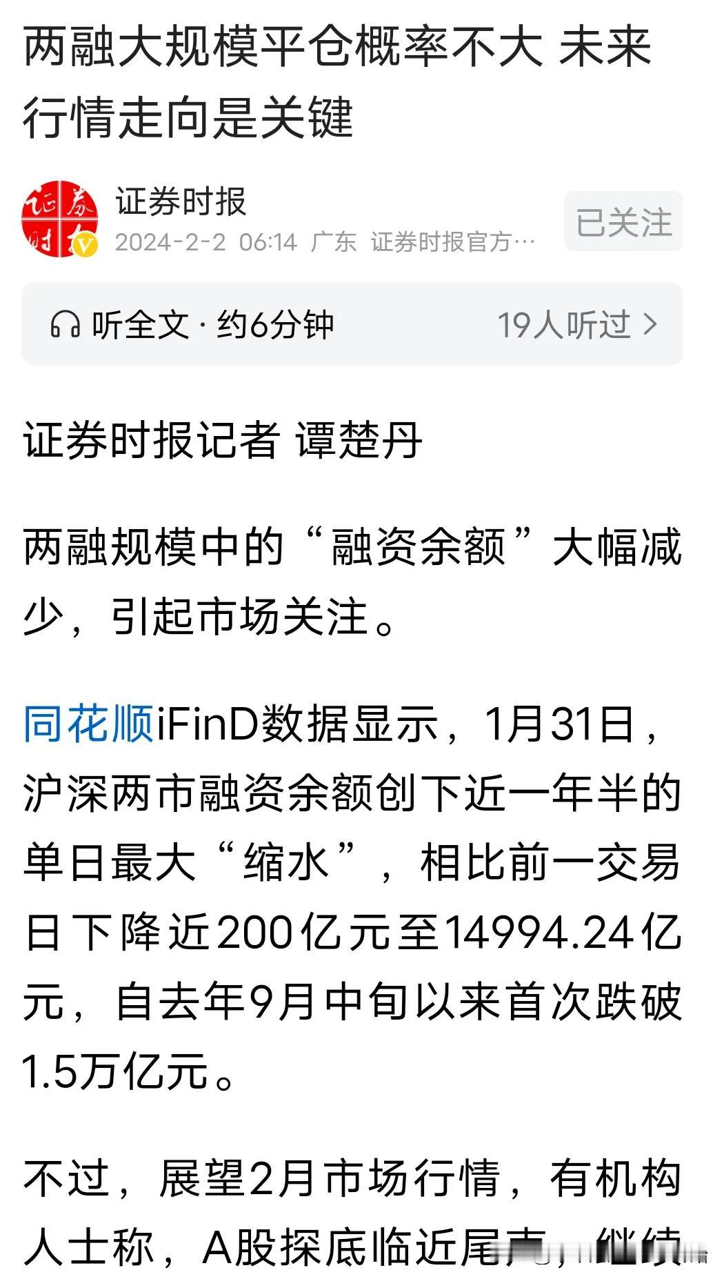 主力已经磨刀霍霍向融资盘去了
今天早上一看到某报的新闻，就知道大事不妙。某报说: