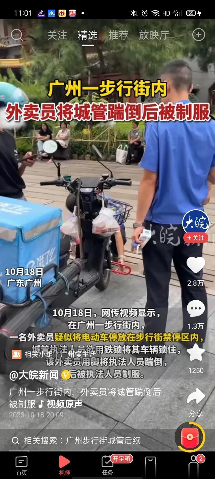 “广东一步行街内，外卖员将城管踹倒后被制服”很快网上就此事展开了激烈的讨论：
网