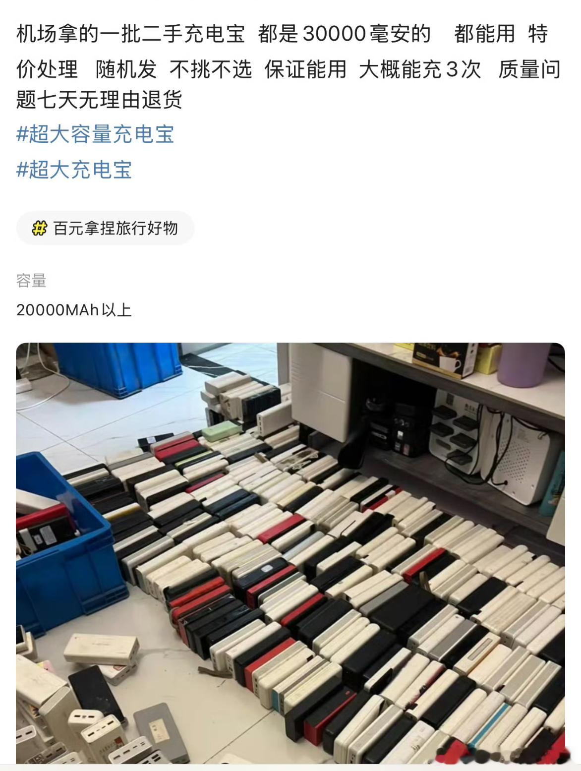 充电宝二手平台卖18块8一斤讲真，我觉得这应该不是机场工作人员自己搞的，他们没必