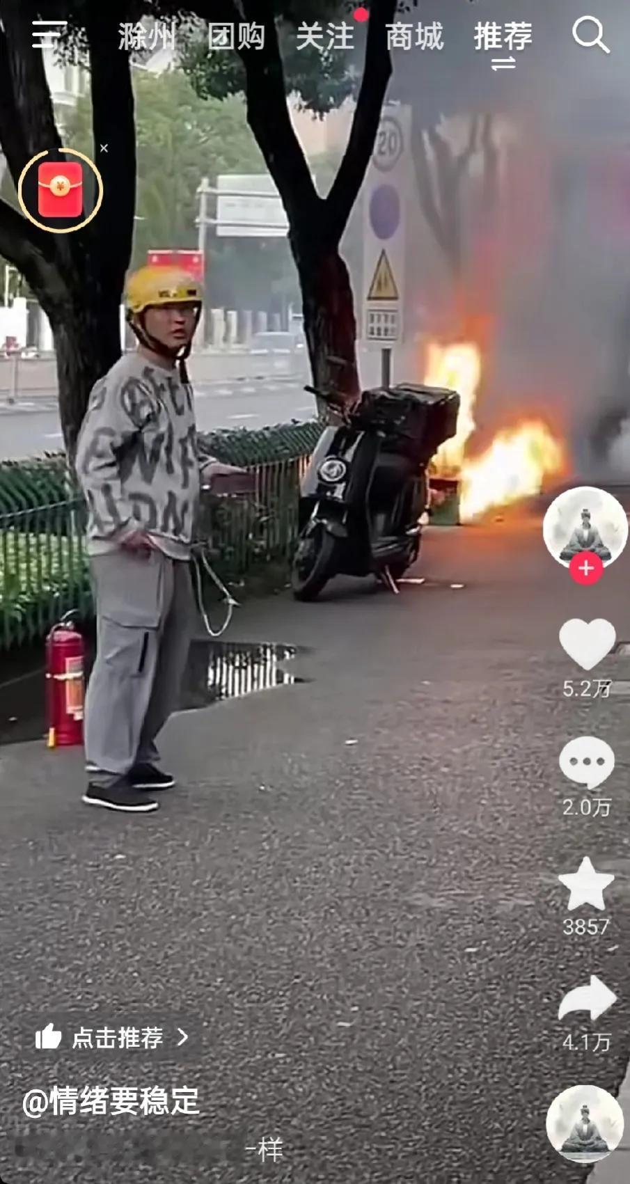 送餐骑到半路，电瓶着火了
这火势快赶上洲际导弹点火了
这外卖小哥看穿着
像是位众